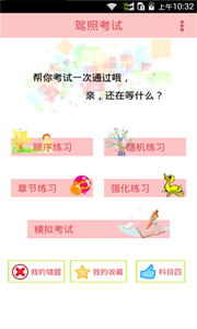 驾照考试科目一截图