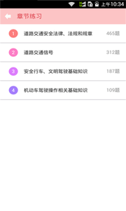 驾照考试科目一截图