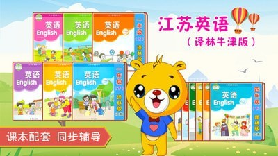 江苏小学英语截图