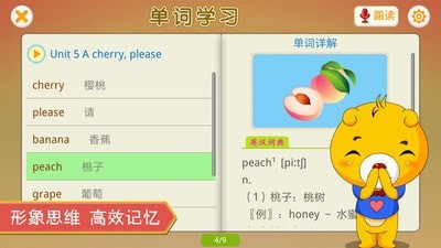 江苏小学英语截图