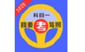 驾照考试科目一