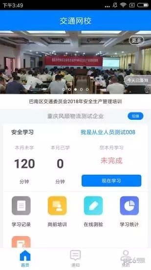 交通网校截图