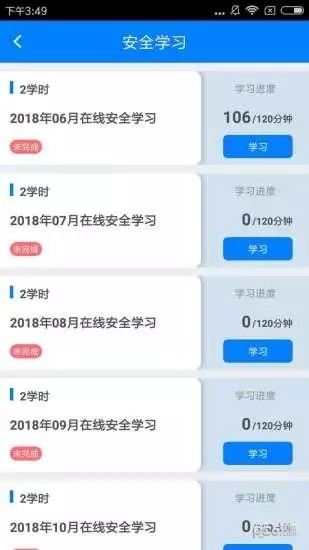 交通网校截图