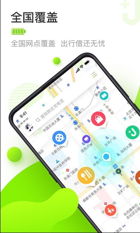街电充电宝截图