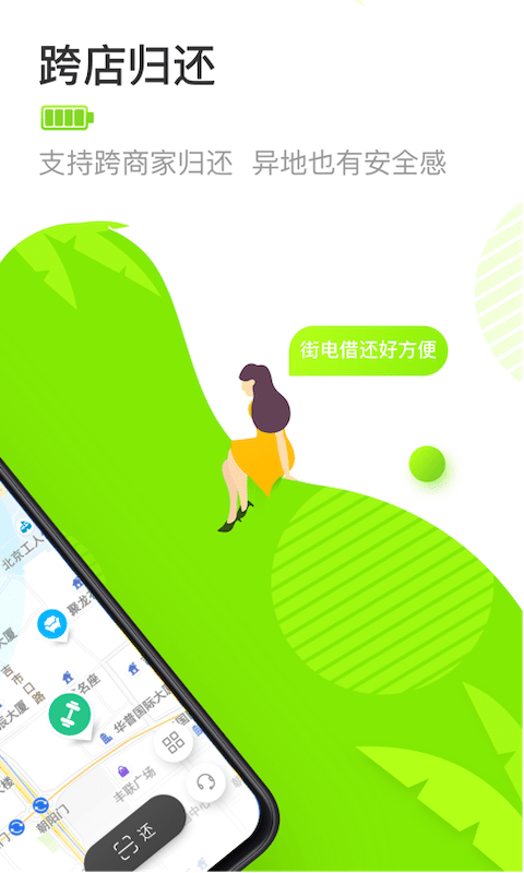 街电充电宝截图