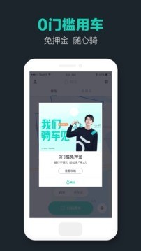 街兔电单车截图