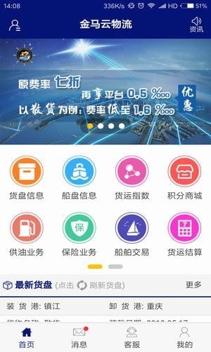 金马云物流截图