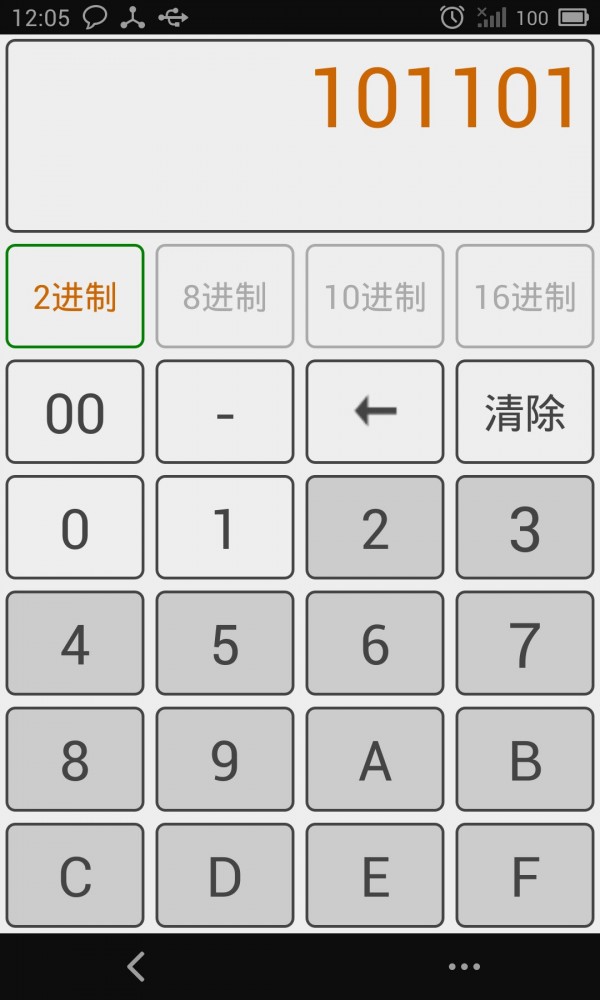 进制转换器截图
