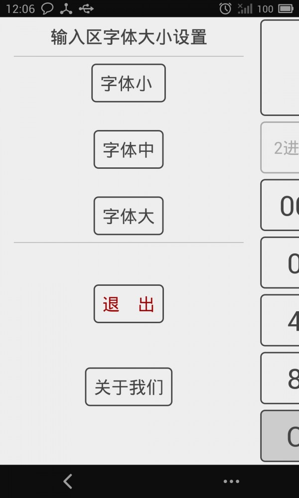 进制转换器截图