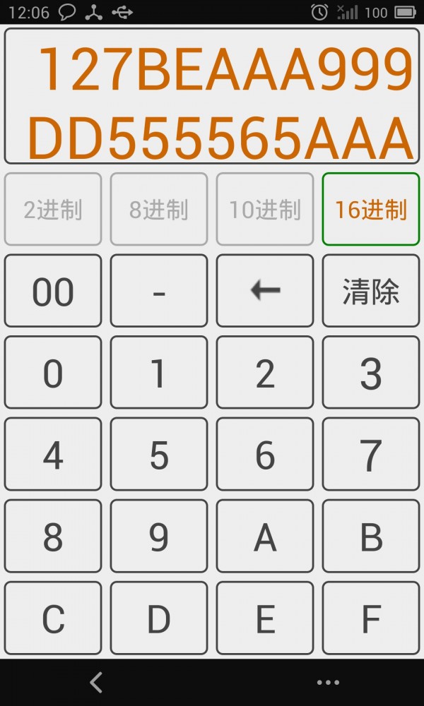 进制转换器截图