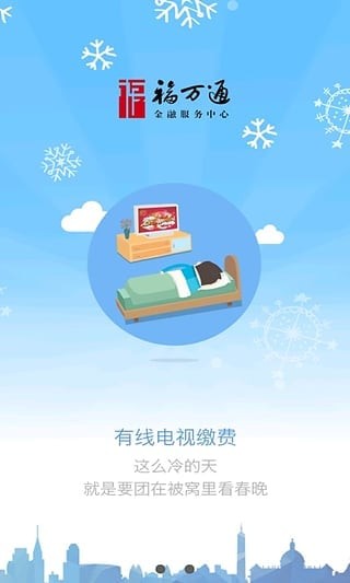 晋江农商银行截图