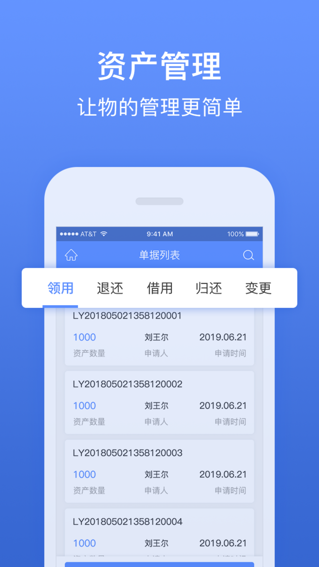精臣固定资产截图