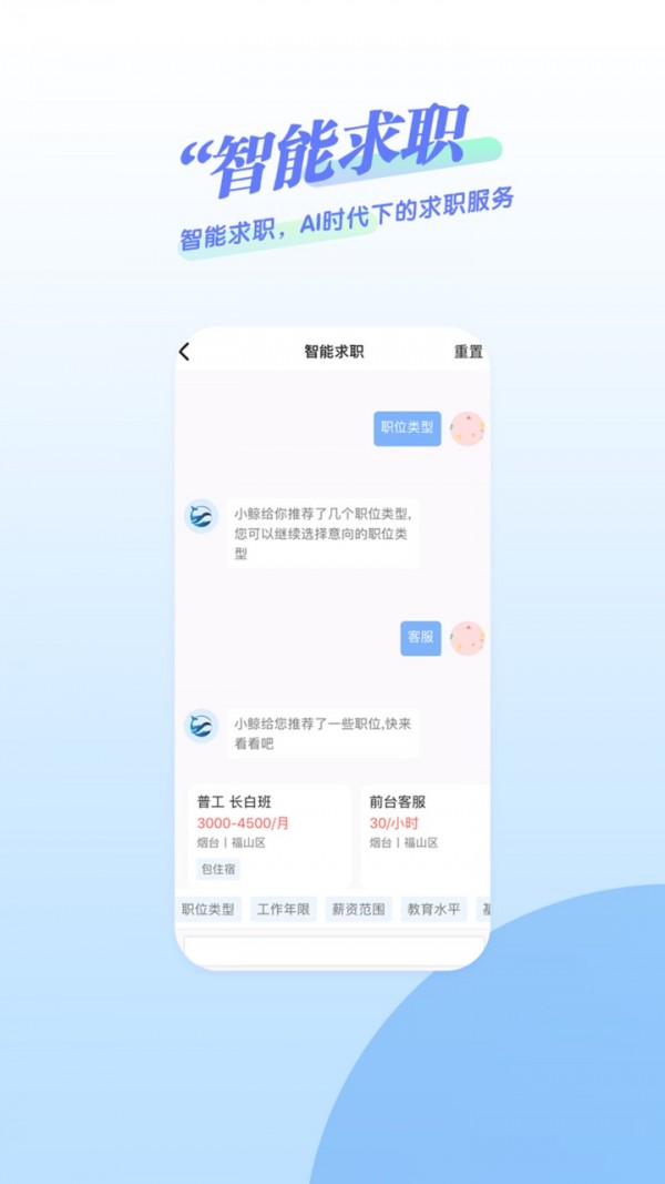 鲸才招聘截图