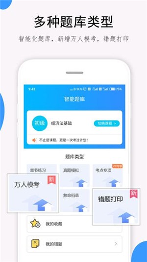 救命稻草题库截图