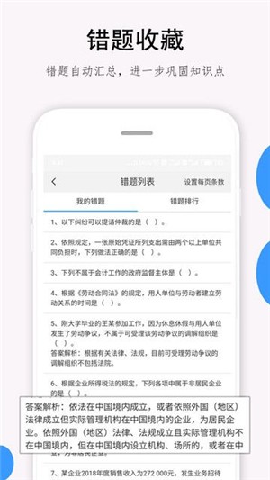 救命稻草题库截图