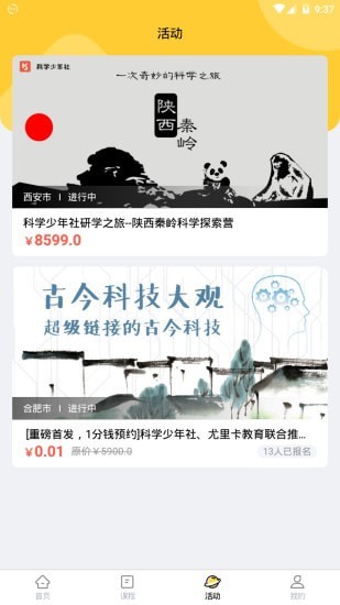 科学少年社截图