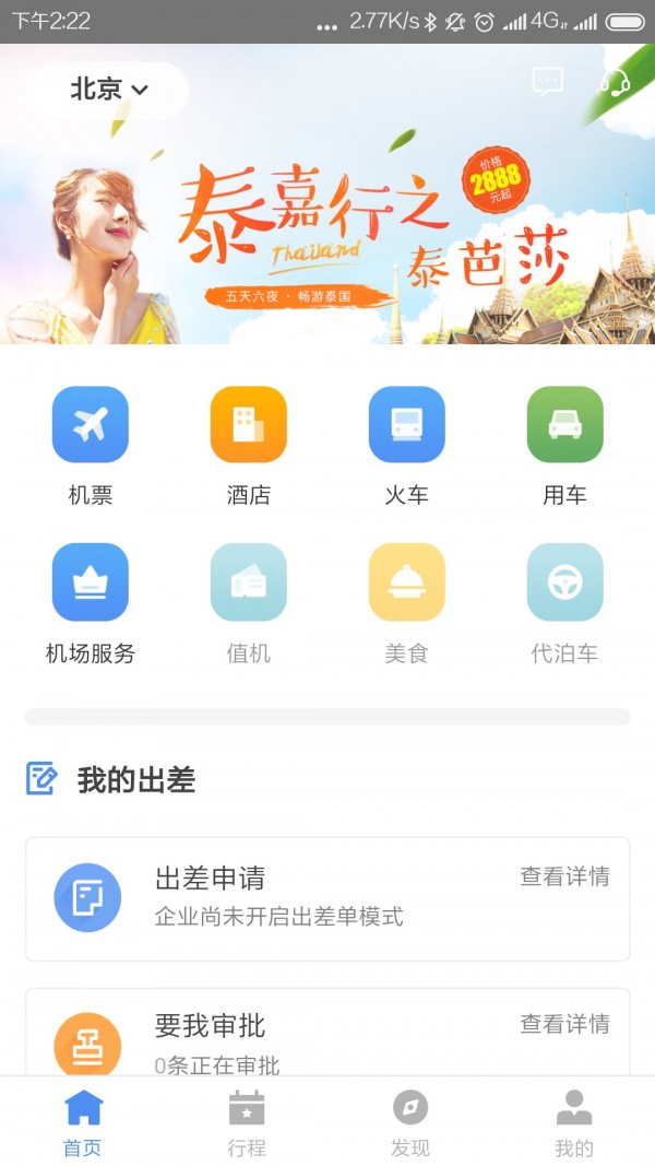 空港嘉华截图
