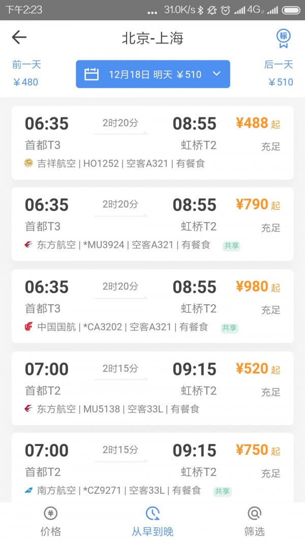 空港嘉华截图