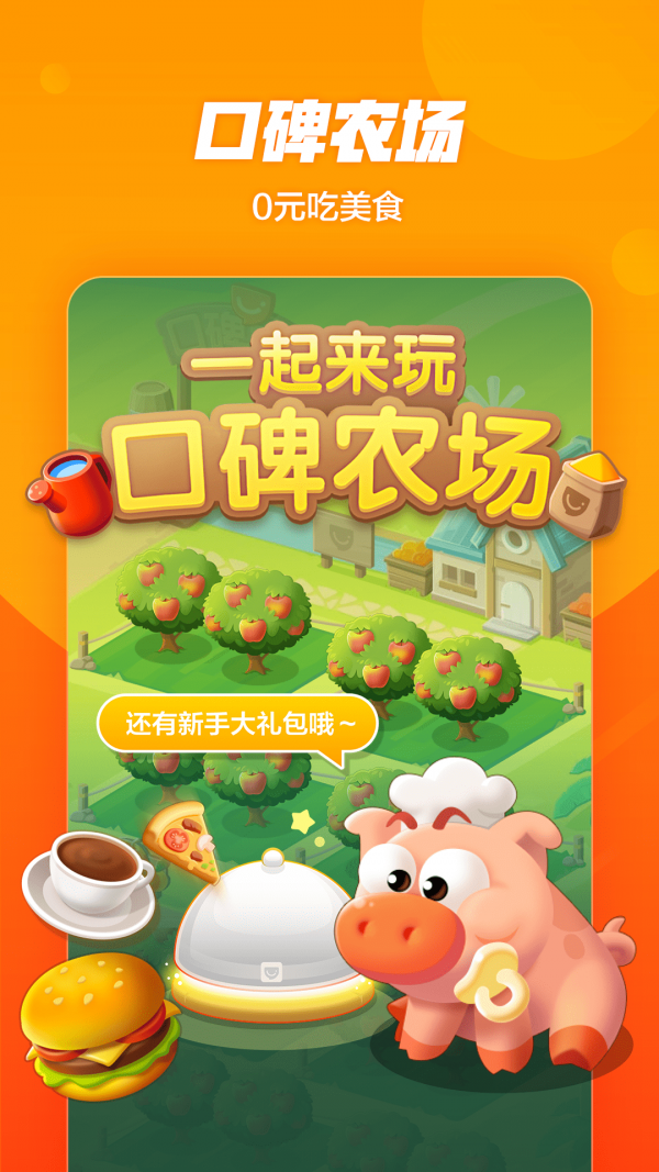 口碑外卖截图