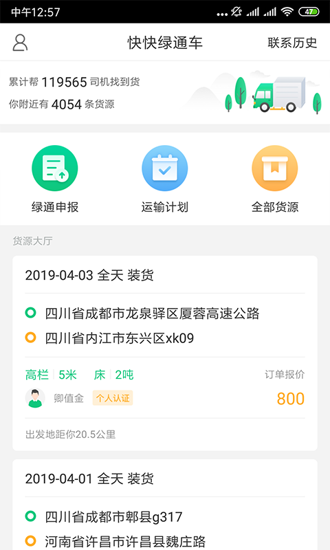 快快绿通车截图