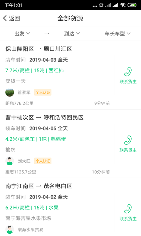 快快绿通车截图