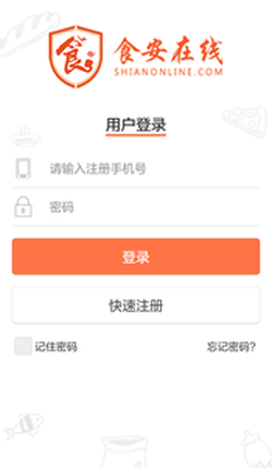 食安在线截图