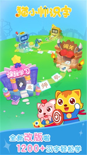 猫小帅识字截图