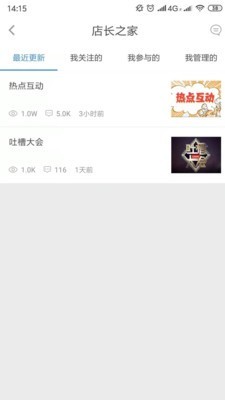 联想零售家截图