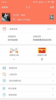 联想零售家截图