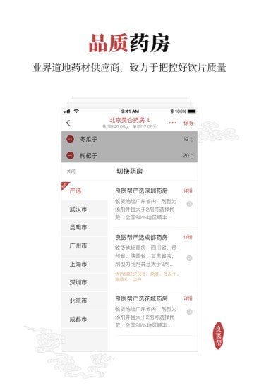 良医帮截图