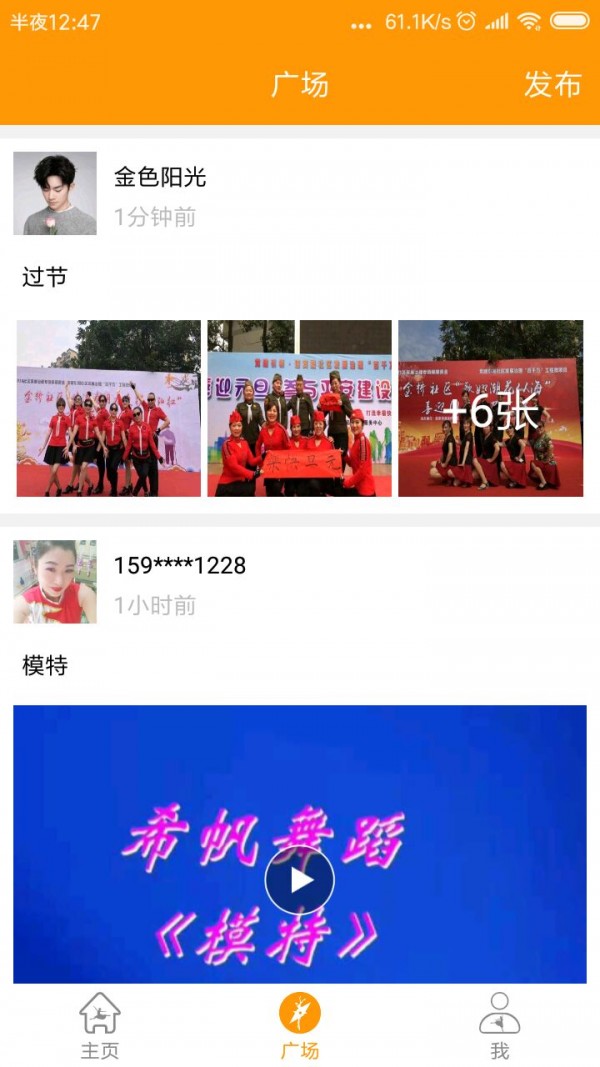 妈妈广场舞截图