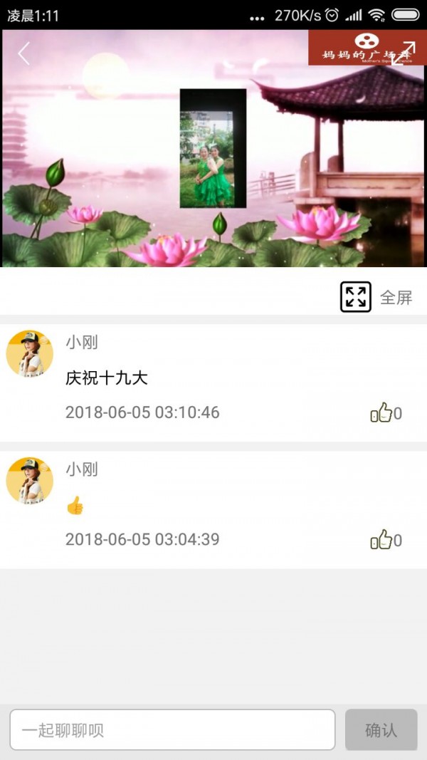 妈妈广场舞截图