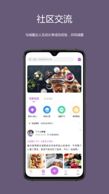 麦吉减肥法截图