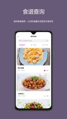 麦吉减肥法截图