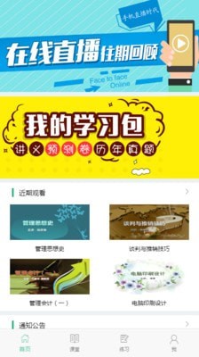 麦能网自考版截图