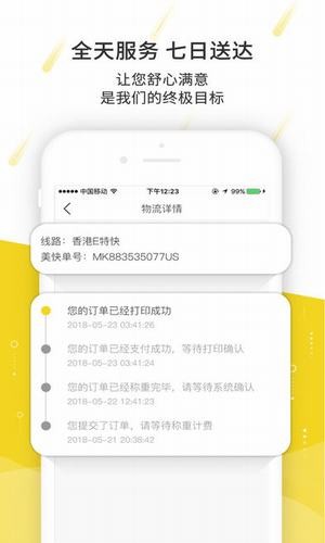 美快国际物流截图