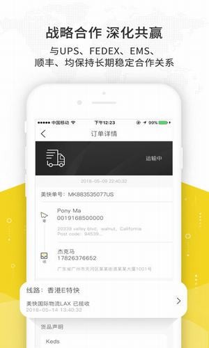 美快国际物流截图