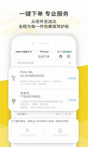 美快国际物流截图