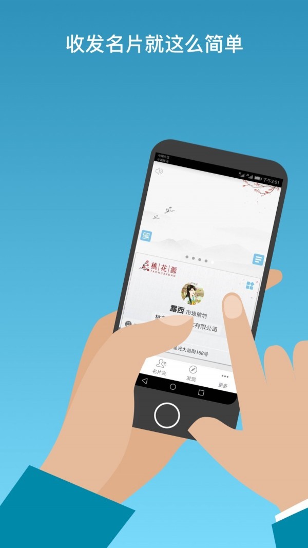 名片一指传截图