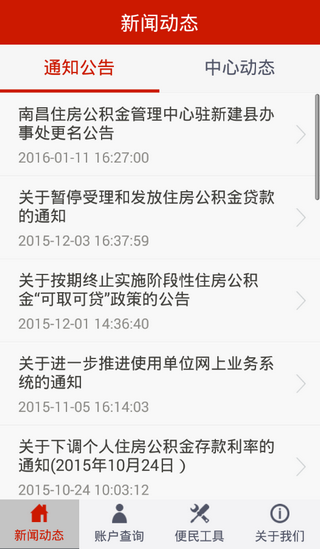 南昌公积金截图
