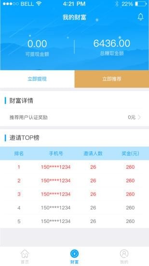派派回收截图