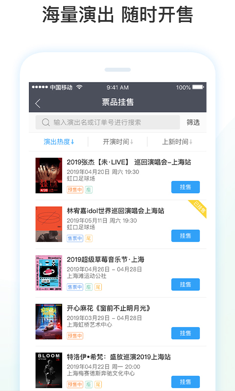 票牛商家版截图