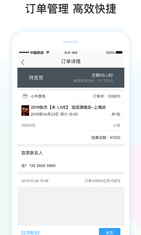 票牛商家版截图