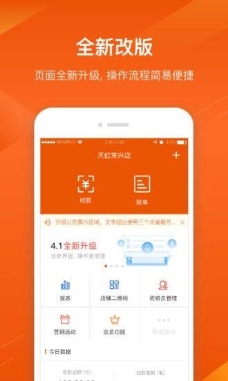 平安收银宝截图
