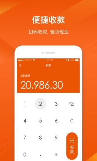 平安收银宝截图