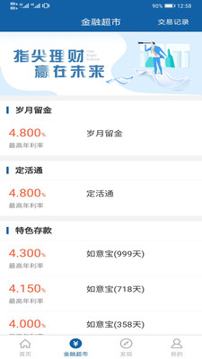 平昌农科村镇银行截图