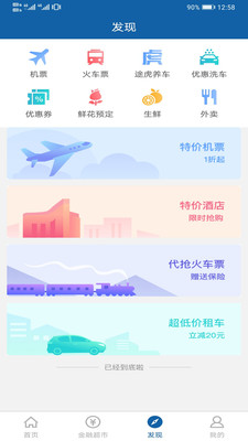 平昌农科村镇银行截图