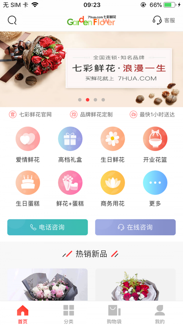 七彩鲜花截图