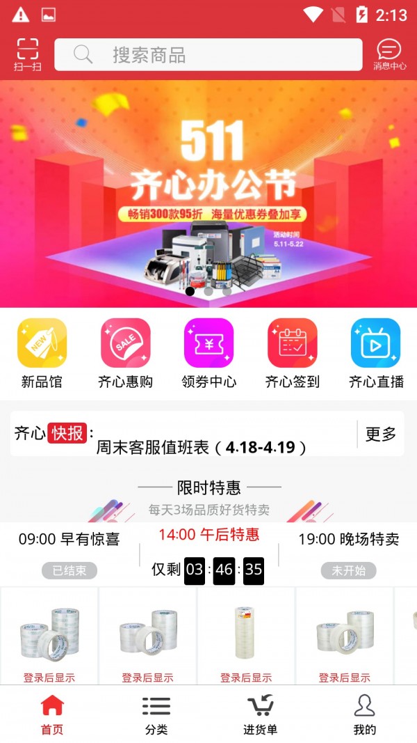 齐心渠道宝截图