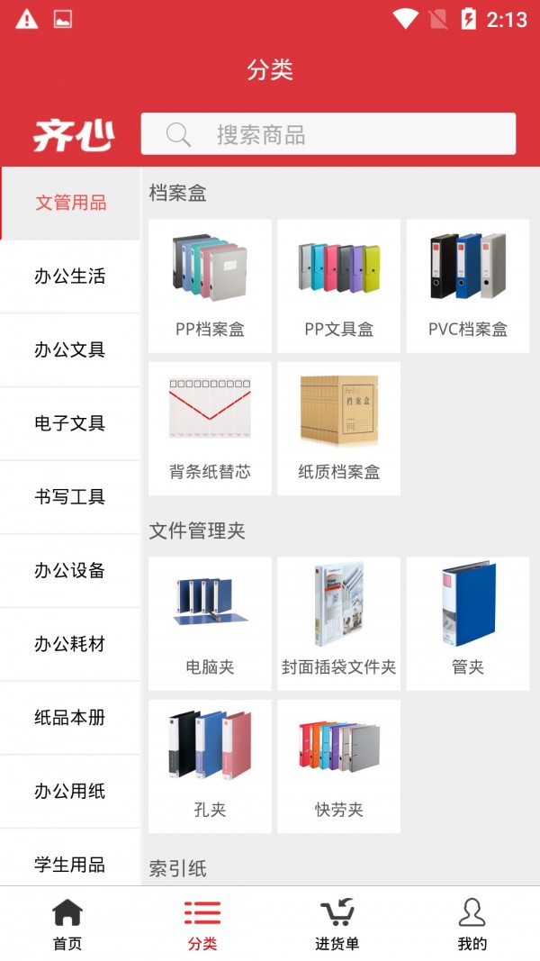 齐心渠道宝截图